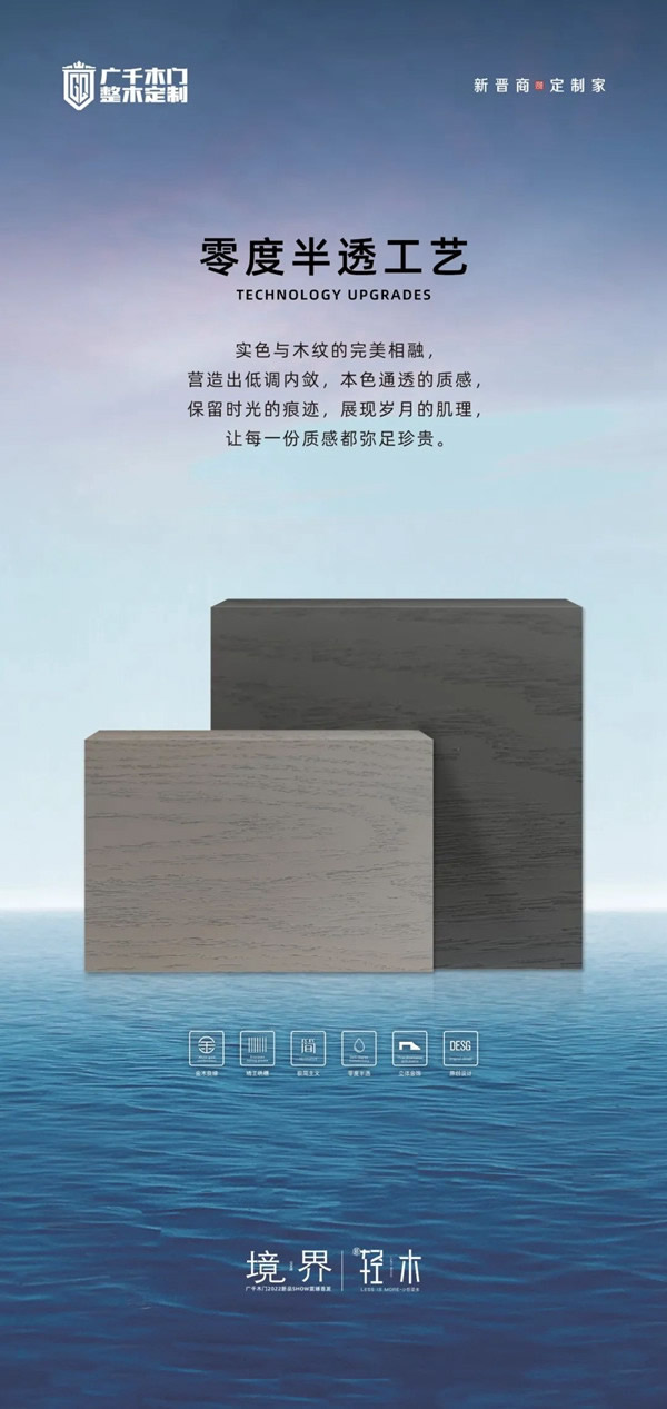 廣千木門整木定制新品|打造時尚品質(zhì)生活，讓家更美好！