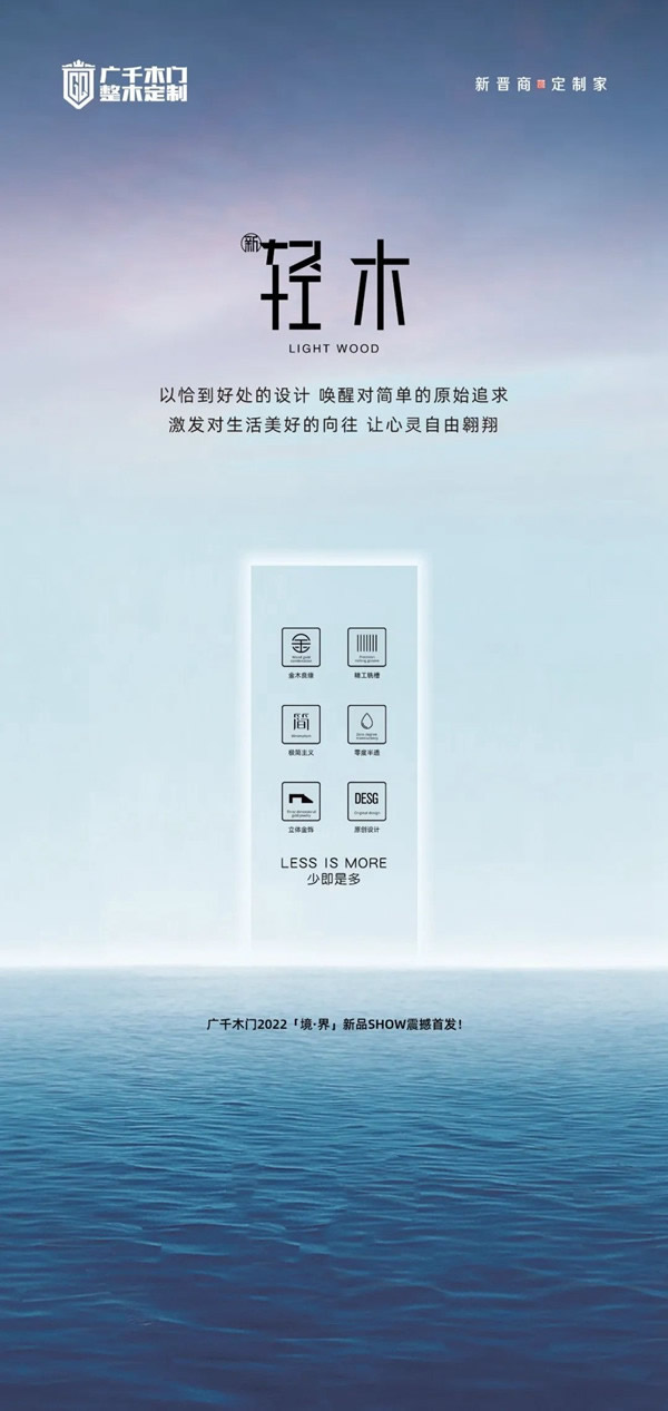 廣千木門整木定制|在極簡中發現美在純粹中找到境