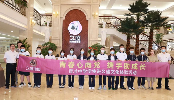 校企共建｜久盛地板迎來(lái)“課堂進(jìn)企業(yè)”學(xué)生實(shí)踐活動(dòng)