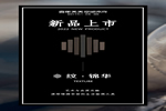 百年天天空間木作新品「紋·錦華」系列，演繹現代輕奢的質感之美