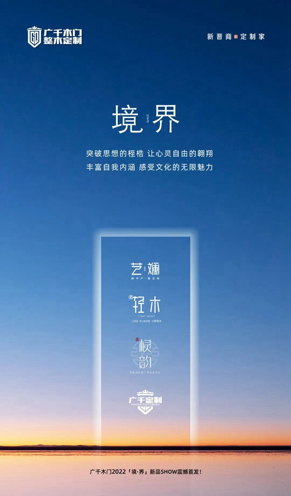 廣千木門 - 月憶 | 璀璨五月 開啟“境·界”之旅！