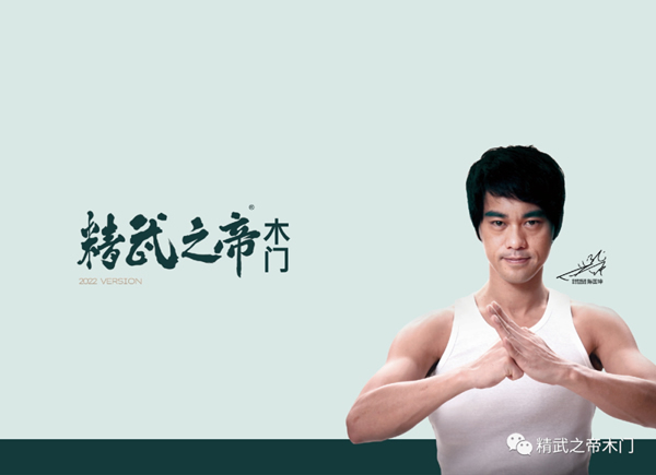 精武之帝木門 | 創造美好生活健康家
