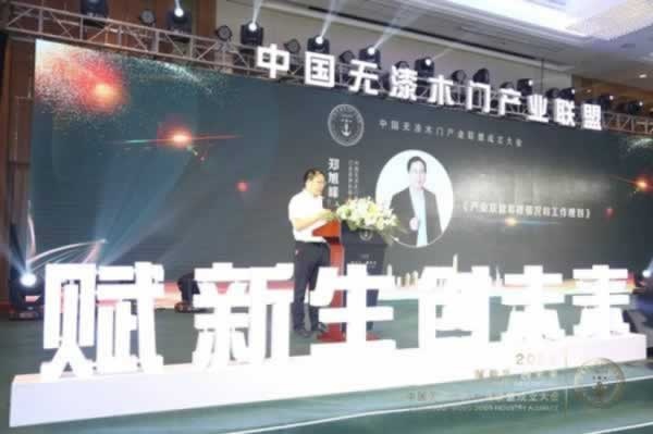 中國無漆木門產業聯盟