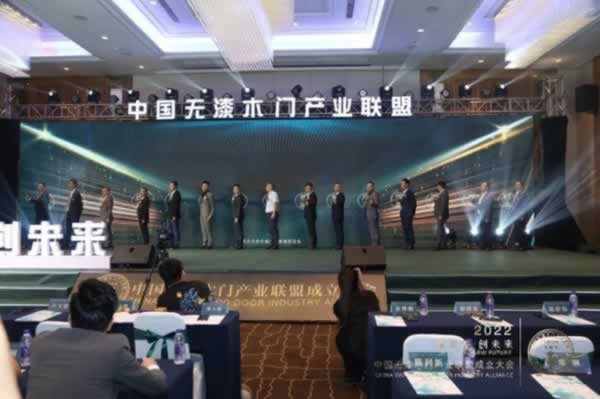 中國無漆木門產業聯盟