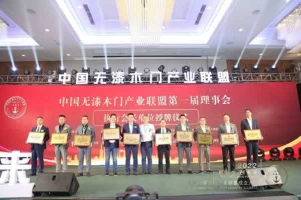 中國無漆木門產業聯盟