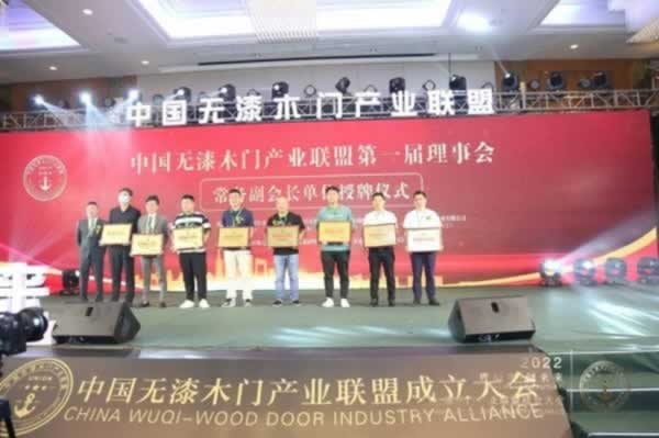 中國無漆木門產業聯盟