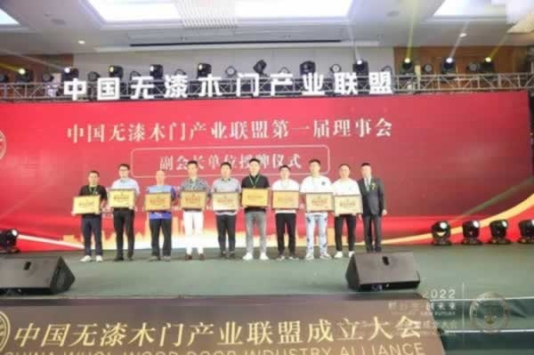 中國無漆木門產業聯盟