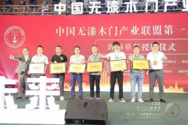 中國無漆木門產業聯盟
