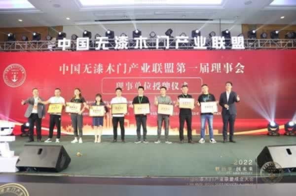 中國無漆木門產業聯盟