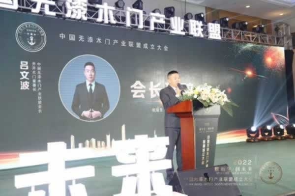 中國無漆木門產業聯盟