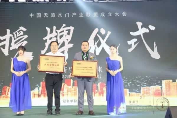 中國無漆木門產業聯盟