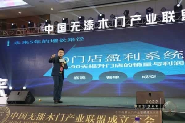 中國無漆木門產業聯盟