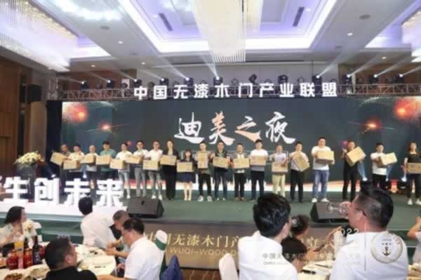 中國無漆木門產業聯盟