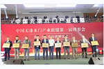 熱烈祝賀福尚居FOFO藝術木門任中國無漆木門產業聯盟第一屆執行會長單位！
