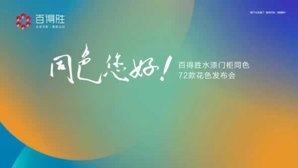 百得勝木門