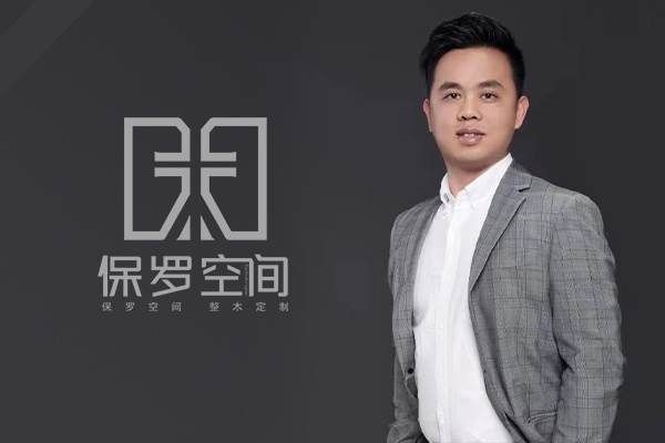 保羅空間整木定制