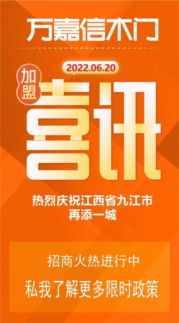 萬嘉信木門