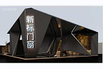 新標家居 | 2022中國建博會 | 新標門窗展館&產品雙鏈升級，邀您共賞視覺盛宴！