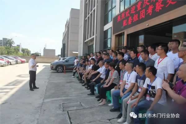 重慶市木門行業協會