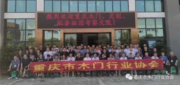 重慶市木門行業協會