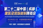 凝心聚力 共話門窗 中國成都建博會門窗展2022年8月硬核啟幕