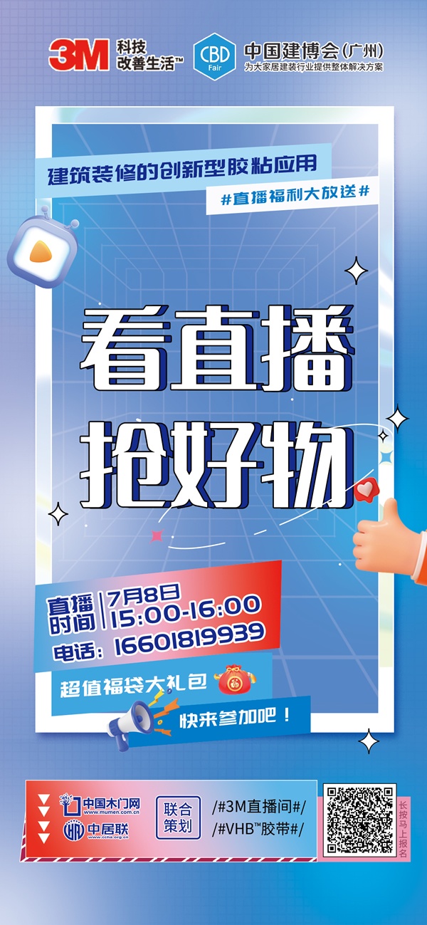 3M在門窗隔斷領域的創新型膠粘應用