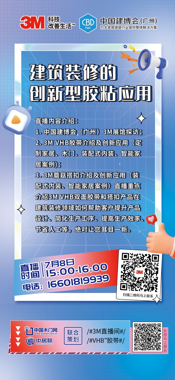 3M在門窗隔斷領域的創新型膠粘應用
