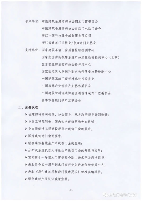 中國門業