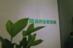 品橋木門 | 便宜的木門使用壽命短質量差，聰明人還是更愿意在木門多投入點！