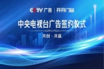開開木門 | 重磅！開開門窗簽約CCTV央視廣告，創(chuàng)造品牌新高度
