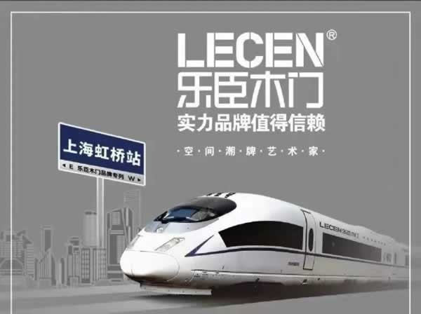樂臣木門