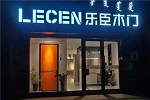 樂臣木門 | 樂臣木門終端形象再升級 掀起全國57家專賣店開業熱潮