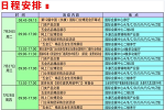 日程安排|第12屆中國（永康）國際門業博覽會日程安排