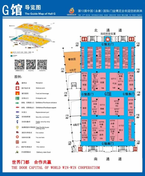 第12屆中國（永康）國際門業博覽會