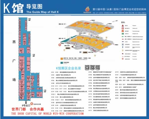 第12屆中國（永康）國際門業博覽會