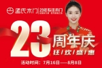 孟氏木門 | 墻面單調太空曠，背景墻設計是關鍵