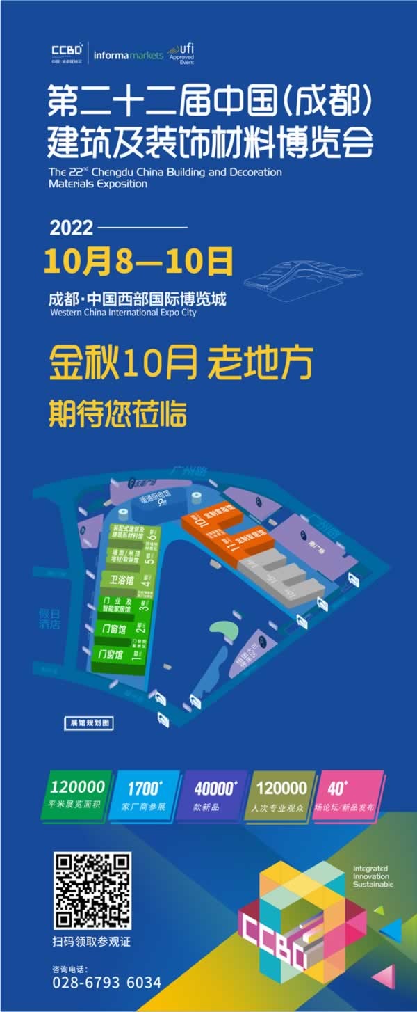 第二十二屆中國成都建博會