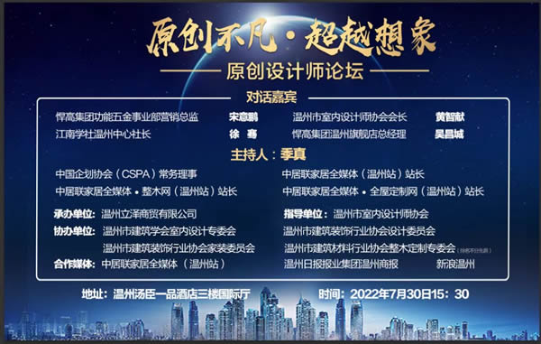 原創不凡 · 超越想象 - 原創設計師論壇