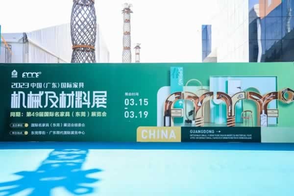 廣東家具機械材料展