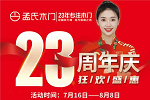 孟氏木門 | 家裝6大陷阱，避免踩坑拒絕套路