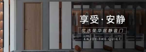 榮華居木門