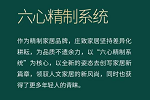 六心精制系統｜莊致家居