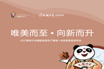 就在今天！！！2022盼盼木業集團宜昌盼盼生產基地全品系新品發布會