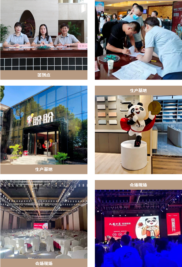 就在今天?。?！2022盼盼木業集團宜昌盼盼生產基地全品系新品發布會