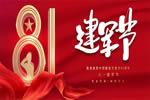 簡索拉木門 | 八一建軍節，向全體軍人致敬！