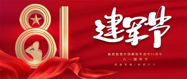 簡索拉木門 | 八一建軍節(jié)，向全體軍人致敬！