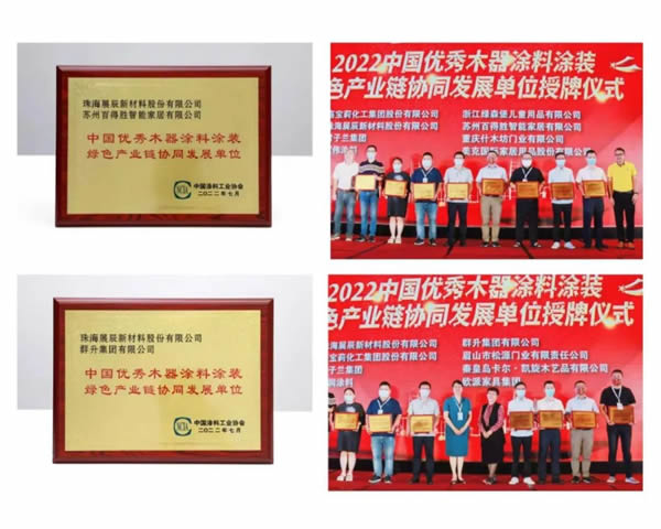 榮譽速遞 | 水性木器涂料研討會召開，展辰以實際行動助力行業發展