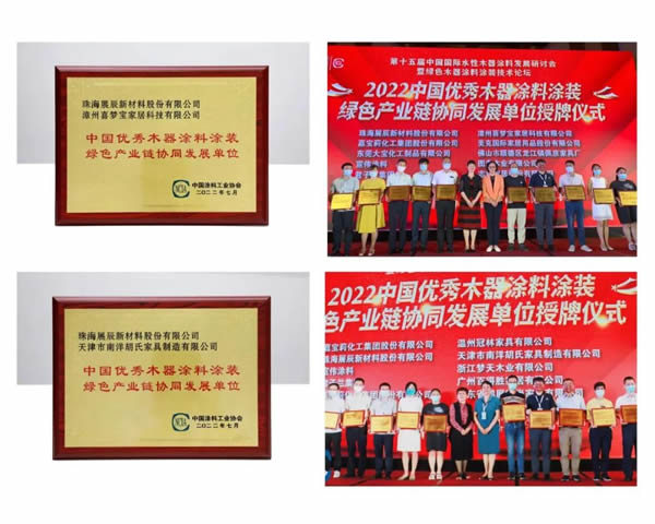 榮譽速遞 | 水性木器涂料研討會召開，展辰以實際行動助力行業發展