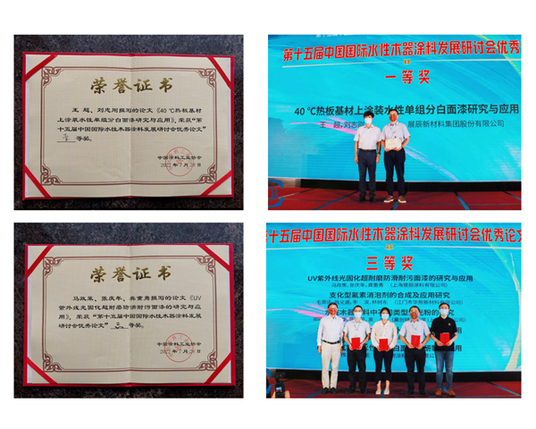 榮譽速遞 | 水性木器涂料研討會召開，展辰以實際行動助力行業發展