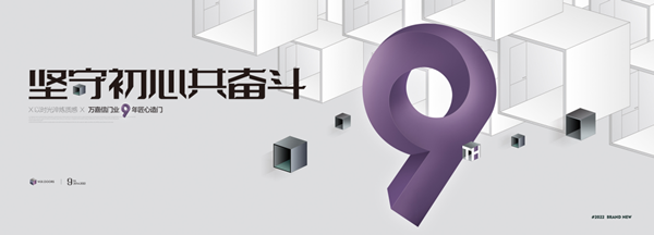 萬嘉信木門 | 婁總在第12屆永康門博會上的演講